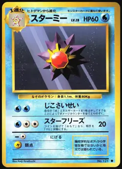 STARMIE NO. 121 BASE SET POKEMON JAPANESE COMMON 1996 LIGHT PLAYED - Image 2