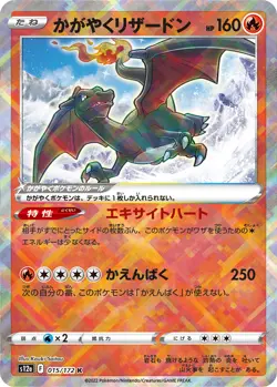 Pokemon Card Radiant Charizard 015/172 K VSTAR UNIVERSE s12a Japanese - Image 1