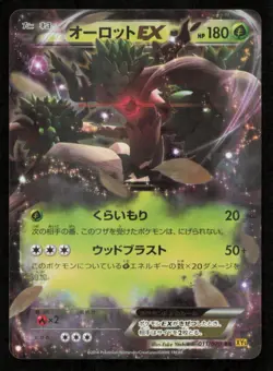 TREVENANT EX 011/070 RR POKEMON CARD JAPANESE XY5 GAIA VOLCANO HOLO RARE LP - Image 1