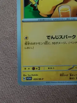 🎌 Pikachu Mcdonald's 020/M-P Card PROMO 2025 Pokemon Card Japanese McDo 🇯🇵 - Image 2