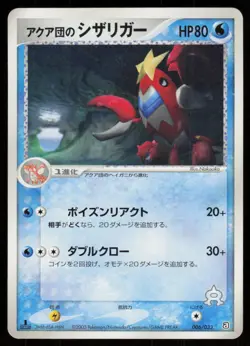 TEAM AQUA'S CRAWDAUNT 006/033 1ST EDITION Aqua Half Deck 2 Pokemon Japanese HP - Image 1