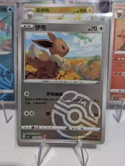 Pokemon TCG CBB2C S-Chinese Horizon Gem Vol 2 Masterball Lot Of 9 Eeveelutions - Image 2