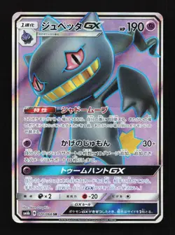 Banette GX 070/066 SR SM6b Champion Road Japanese Pokemon Card TCG - Image 1