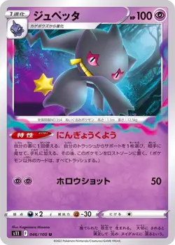 Banette 046/100 S11 Lost Abyss Pokemon TCG Japanese Card - Image 1