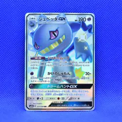 Pokemon Japanese Banette GX Ultra Shiny SM8b SSR Full Art Rare 221/150 NM/Mint - Image 1