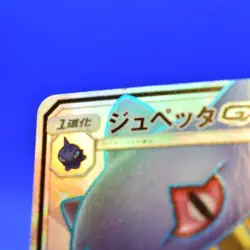 Pokemon Japanese Banette GX Ultra Shiny SM8b SSR Full Art Rare 221/150 NM/Mint - Image 2