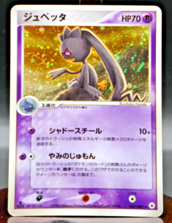 2004 Pokemon Japanese Banette 047/083 Holo 1st Edition Undone Seal LP - Image 1