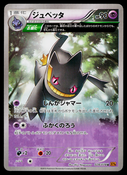 Banette 028/078 Uncommon Emerald Break Pokemon Japanese Near Mint - Image 1
