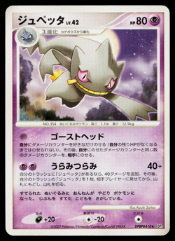 BANETTE DPBP#410 SHINING DARKNESS JAPANESE POKEMON TCG - Image 1