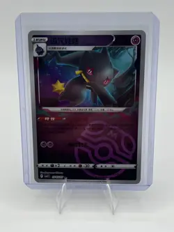 Banette 0705/07 - Masterball Reverse Holo - Pokemon TCG Chinese Vol. 3 Gem - NM - Image 1