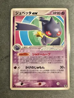 Pokemon Banette Ex 007/016 1st Edition Mirage's Mew Deck Jap-LP - Image 1