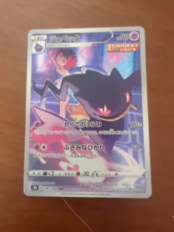 Pokemon Banette 197/184 S8b: Vmax Climax Holo (Japanese) NM US Seller - Image 1