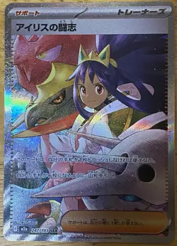 Pokemon TCG - Iris’s Fighting Spirit 247/193 M2a: MEGA Dream ex SAR Japanese - Image 1