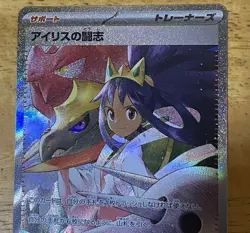 Pokemon TCG - Iris’s Fighting Spirit 247/193 M2a: MEGA Dream ex SAR Japanese - Image 3