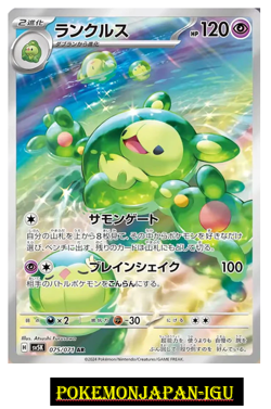 Reuniclus AR SV5K 075/071 Wild Force Pokemon Card Japanese Scarlet &Violet NM JP - Image 1