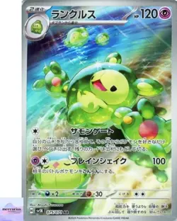 Reuniclus AR 075/071 Wild Force sv5K Pokemon Card Game Japanese NM - Image 1
