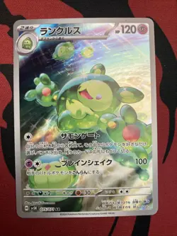 Reuniclus AR SV5K 075/071 Wild Force Pokemon Card Japanese NM - Image 1