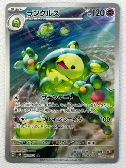 Reuniclus AR 075/071 SV5K Wild Force - Pokemon Card Japanese Scarlet & Violet NM - Image 1