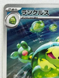 Reuniclus AR 075/071 SV5K Wild Force - Pokemon Card Japanese Scarlet & Violet NM - Image 3