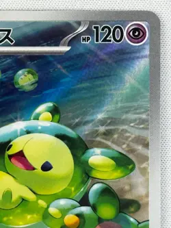 Reuniclus AR 075/071 SV5K Wild Force - Pokemon Card Japanese Scarlet & Violet NM - Image 4