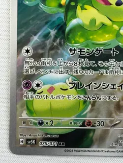 Reuniclus AR 075/071 SV5K Wild Force - Pokemon Card Japanese Scarlet & Violet NM - Image 5