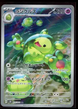 Reuniclus AR 075/071 LP-NM SV5K Wild Force Japanese Pokemon Card - Image 1
