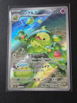 Reuniclus AR 075/071 SV5K Wild Force - Pokemon Card Japanese Scarlet & Violet NM - Image 1
