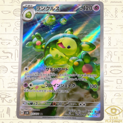 Reuniclus AR 075/071 sv5K Japanese Pokemon Card Wild Force - NM - Image 1