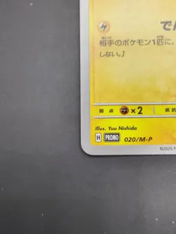 Pikachu 020/M-P McDonald's Promo 2025 Pokemon Card Japanese Burger - Image 5