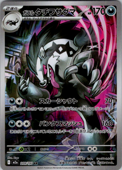 Galarian Obstagoon - 209/193 - Mega Dream Art Rare Japanese Pokemon Card - NM - Image 1