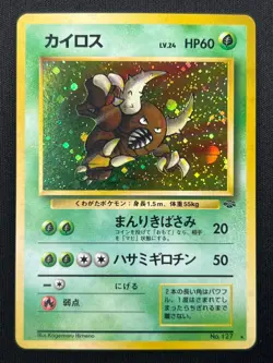 [NM] Pinsir Pokemon Card Japanese No.127 Jungle Vintage Holo DP50 - Image 2