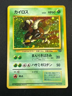 [NM] Pinsir Pokemon Card Japanese No.127 Jungle Vintage Holo 12N4 - Image 2
