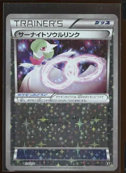 Gardevoir Spirit Link Reverse Holo 128/171 NM The Best of XY Japanese Pokemon - Image 1