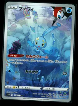 2022 Near Mint Pokemon Manaphy 178/172 AR VSTAR Universe s12a Japanese NM - Image 1