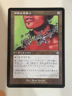 Magic The Gathering, Modern Horizons 2, Liquimetal Torque, LP - Image 1