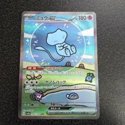Mew ex SAR 347/190 SV4a Shiny Treasure Pokemon Card Japanese 2023 EX - Image 1