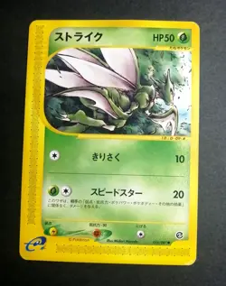 NM! SCYTHER 016/087 E SERIES E3 WIND FROM THE SEA POKEMON JAPANESE 2002 - Image 1