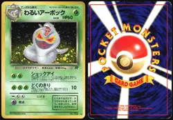 DARK ARBOK NO. 024 TEAM ROCKET POKEMON JAPANESE RARE HOLO 1997 HP - Image 1