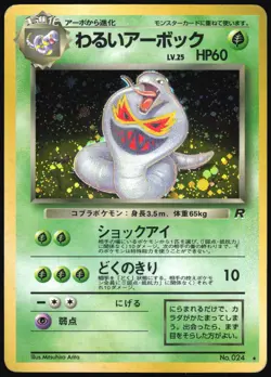 DARK ARBOK NO. 024 TEAM ROCKET POKEMON JAPANESE RARE HOLO 1997 HP - Image 2
