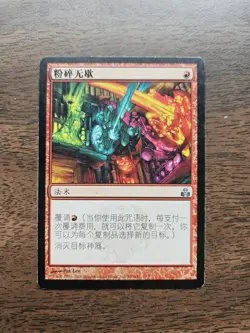 Shattering Spree (Guildpact) Chinese ZHS MP+ - Image 1