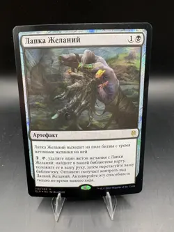 NM RUSSIAN FOIL Wishclaw Talisman - MTG Throne of Eldraine - Image 1