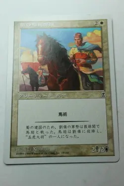 MTG Shu Cavalry x1- Japanese-Portal Three Kingdoms-Lightly Played - Image 1