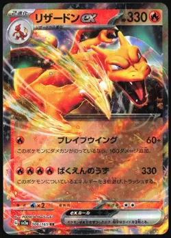 CHARIZARD EX 006/165 SV2A POKEMON 151 POKEMON JAPANESE HOLO RARE 2023 NEAR MINT - Image 2