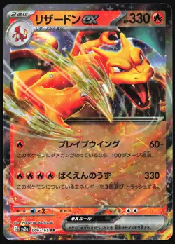 CHARIZARD EX 006/165 SV2A POKEMON 151 POKEMON JAPANESE HOLO RARE 2023 NEAR MINT - Image 2