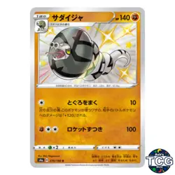 Sandaconda S 270/190 s4a Shiny Star V Pokemon Card Japanese - Image 1