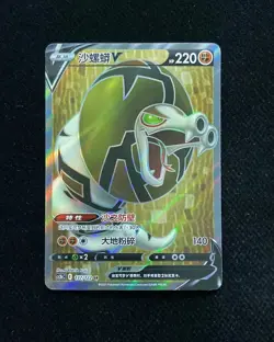 2023 Pokemon TCG S-Chinese Sandaconda V #CS3bC 137/122 SR Super Rare Holo XX88 - Image 1