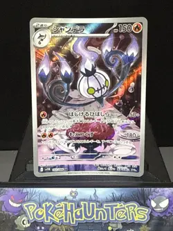 Pokemon Card Chandelure AR 102/086 SV11B Black Bolt Japanese Near Mint - Image 1