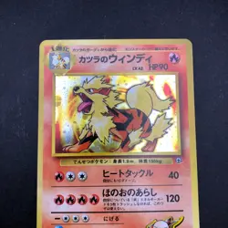 Blaine's Arcanine Holo No.059 Gym 2 Challenge - Japanese Pokemon Card - 1999 - Image 3