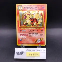 Blaine's Arcanine Holo No.059 Gym 2 Challenge - Japanese Pokemon Card - 1999 - Image 1