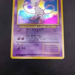Mew Holo No.151 Fossil - Japanese Pokemon Card - 1997 - Image 4